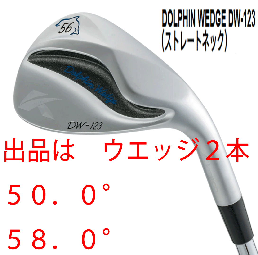 新品■キャスコ■レディース■2023.3■ドルフィン ウェッジ■DW-123L■ウエッジ２本■50.0/58.0■DOLPHIN DP-231L カーボン■L■激スピン