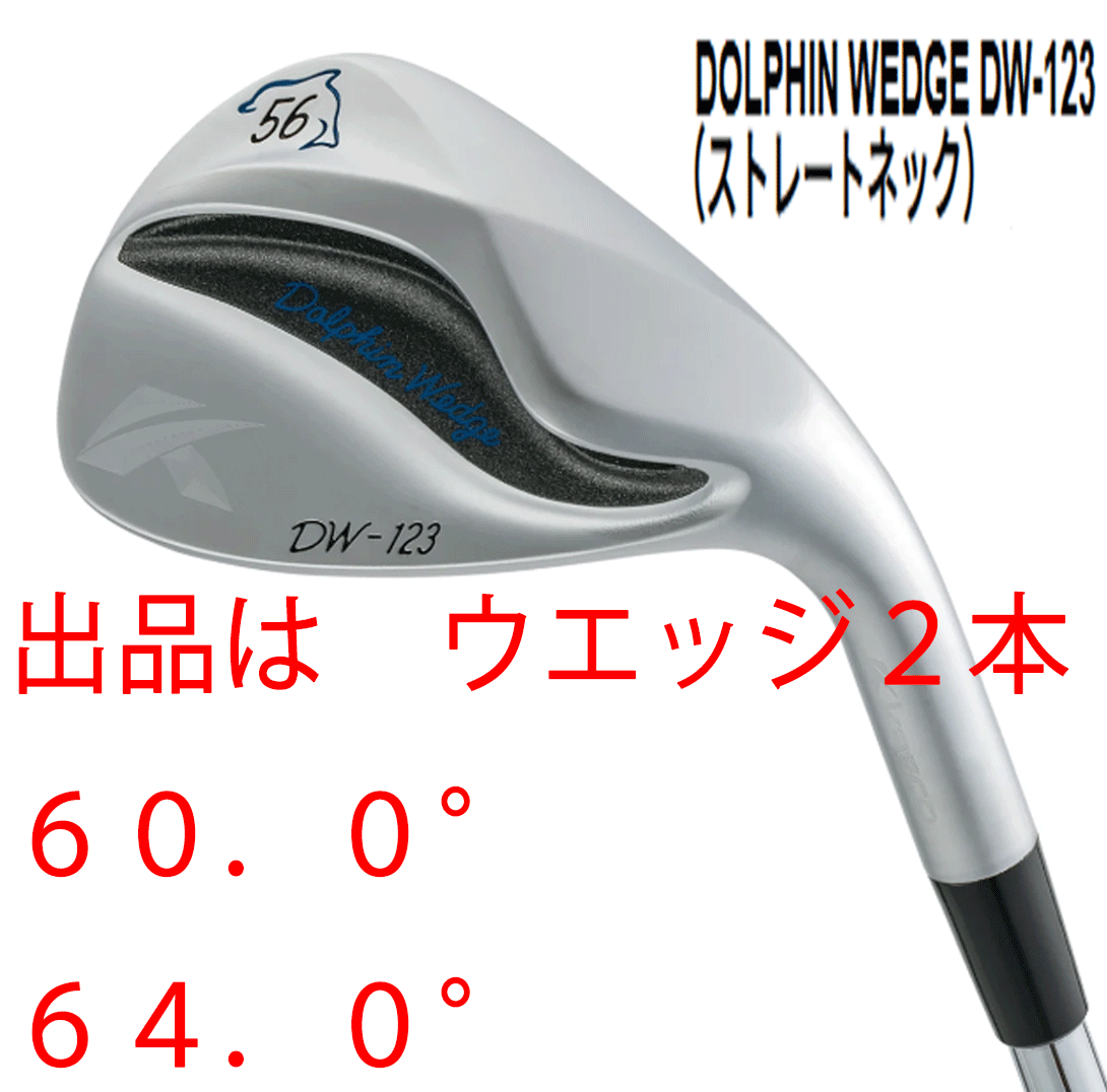 新品■キャスコ■レディース■2023.3■ドルフィン ウェッジ■DW-123L■ウエッジ２本■60.0/64.0■DOLPHIN DP-231L カーボン■L■激スピン