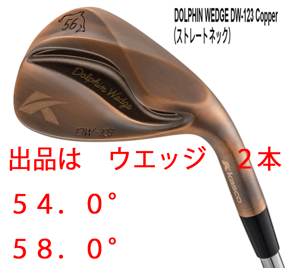 【2024年】お歳暮ギフト 新品□キャスコ□2023.3□ドルフィン ウェッジ□DW-123 ウェッジ