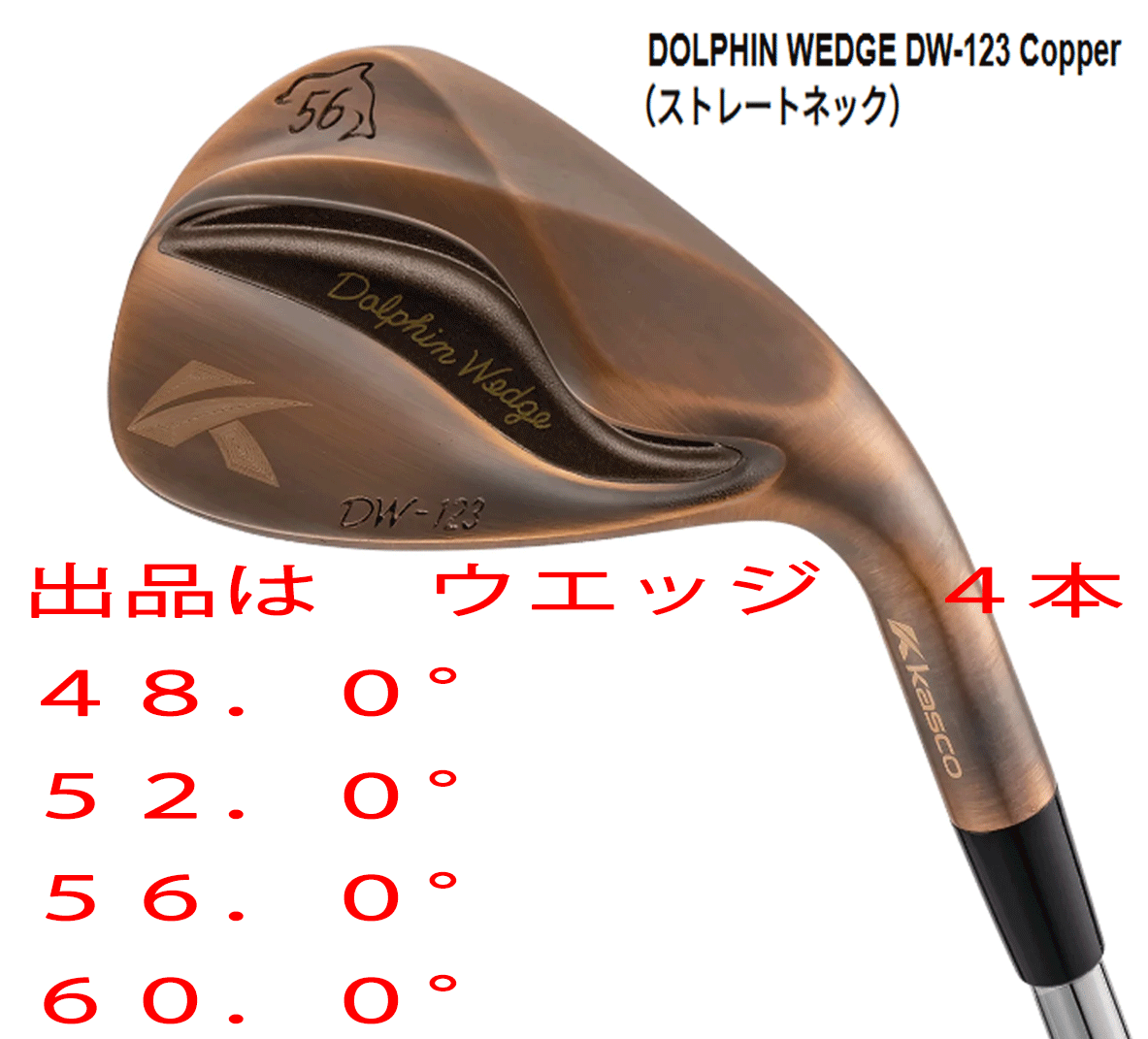 新品未使用】ドルフィンウェッジ DW118 58° ヘッド-