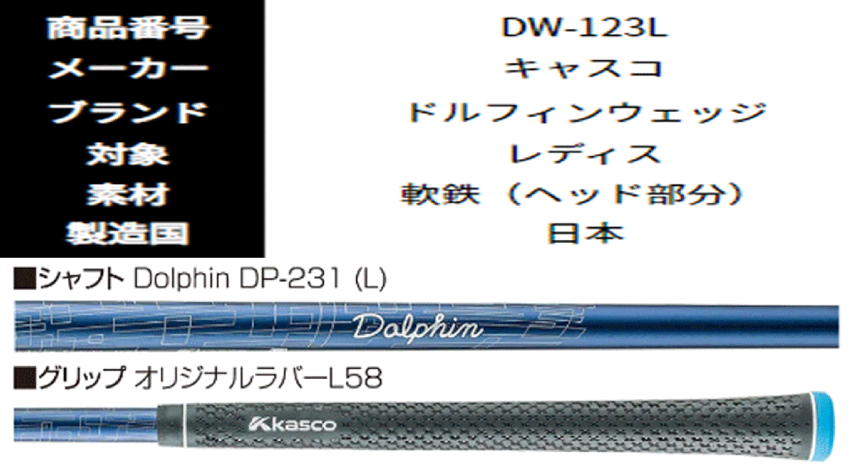 新品□キャスコ□レディース□ドルフィン ウェッジ□DW-123□カッパー