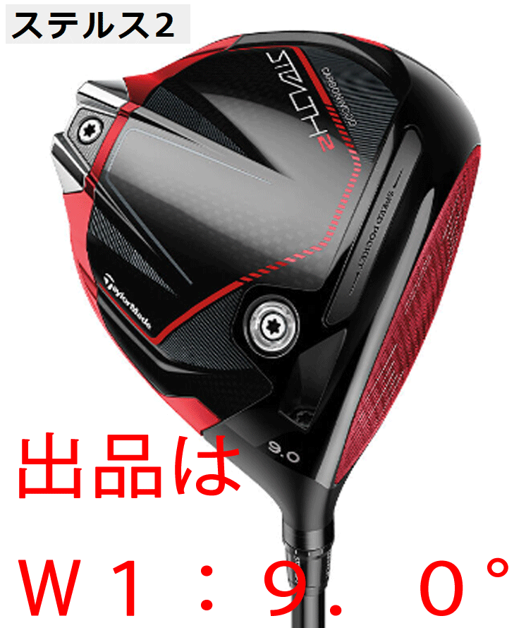 新品□テーラーメイド□2023.2□STEALTH2□ステルス2□W1□9.0 ...