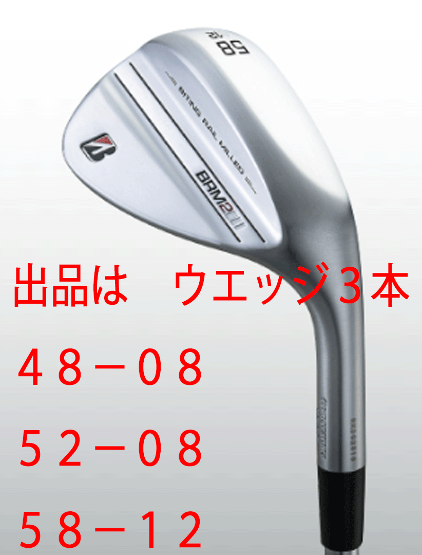 新品□ブリヂストン□2022.10□BRM2 FORGED WEDGE□ウエッジ3本□48