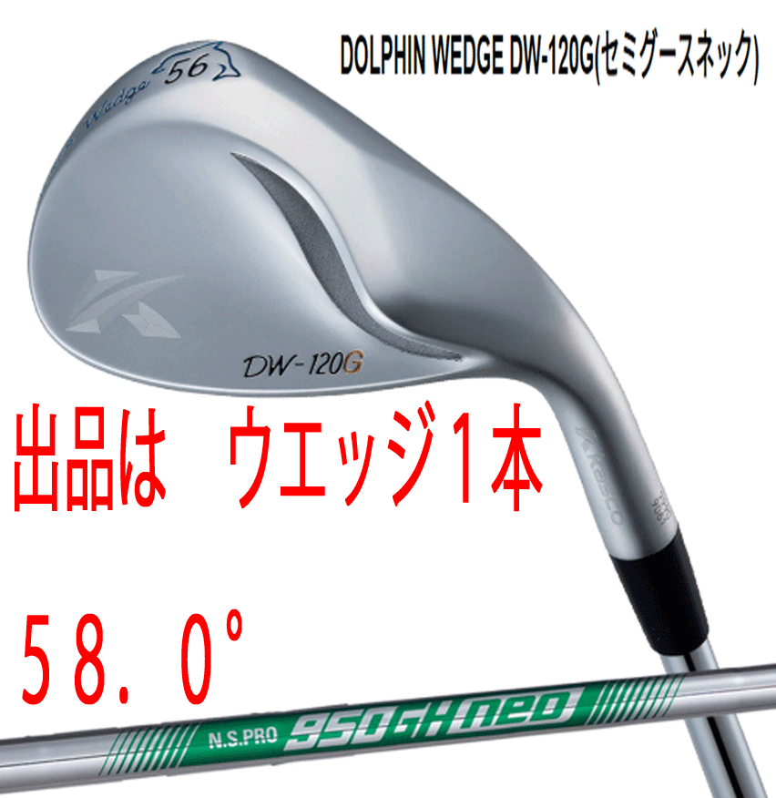 キャスコ ドルフィン ウェッジ DW-120G 54° 35インチ NS950 ドルフィンウェッジ ブラック DW-120G N.S.PRO 950GH neo