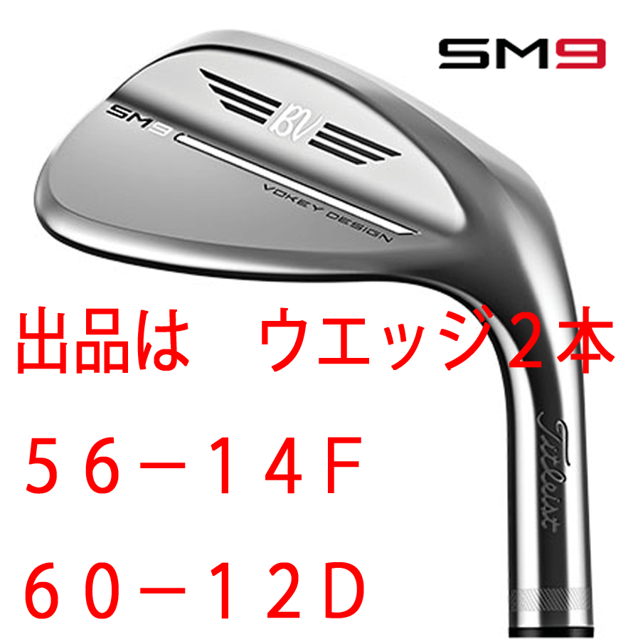 新品□タイトリスト□2022.3□VOKEY DESIGN SM9□ツアークローム