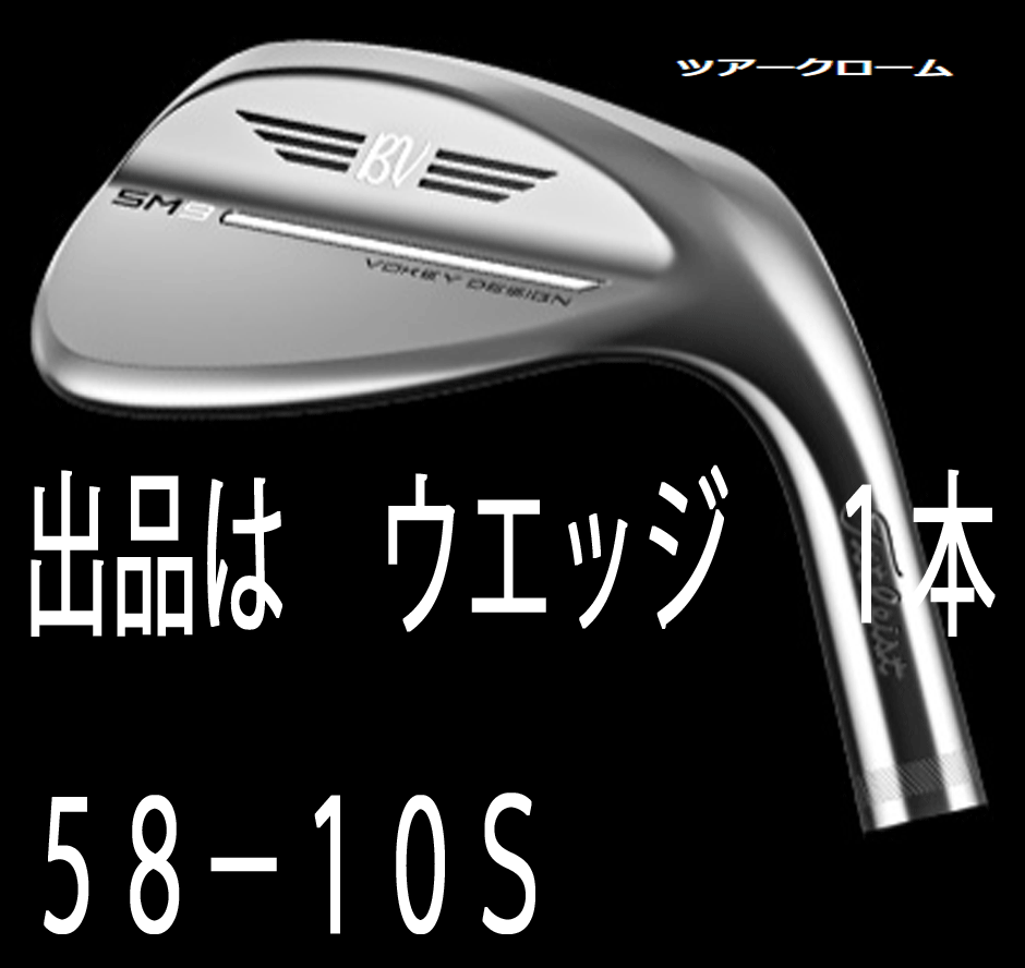 注目ショップ 新品□タイトリスト□2022.3□VOKEY DESIGN SM9□ツアー