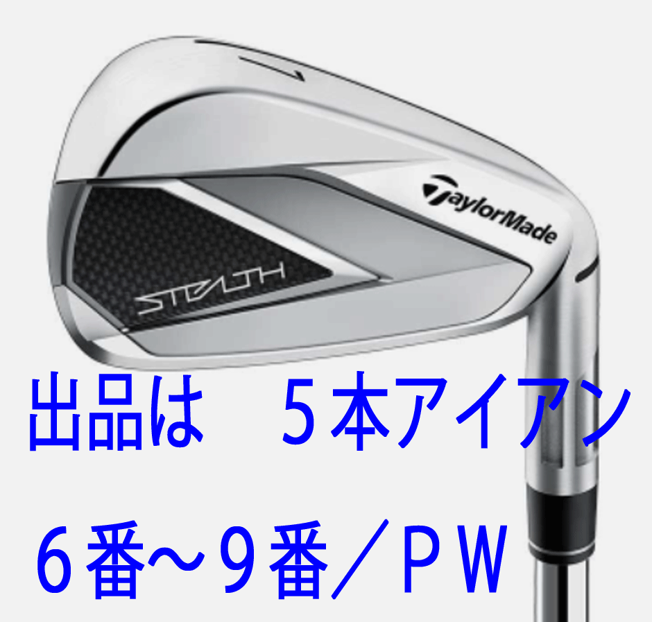 新品□テーラーメイド□2022.2□ステルス□5本アイアン□6~PW□KBS