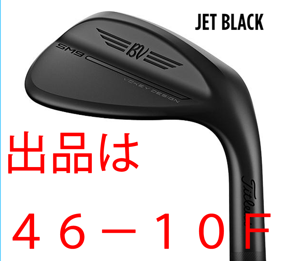 史上最も激安 SM7 ボーケイ VOKEY タイトリスト ウェッジ 美品 9493 48