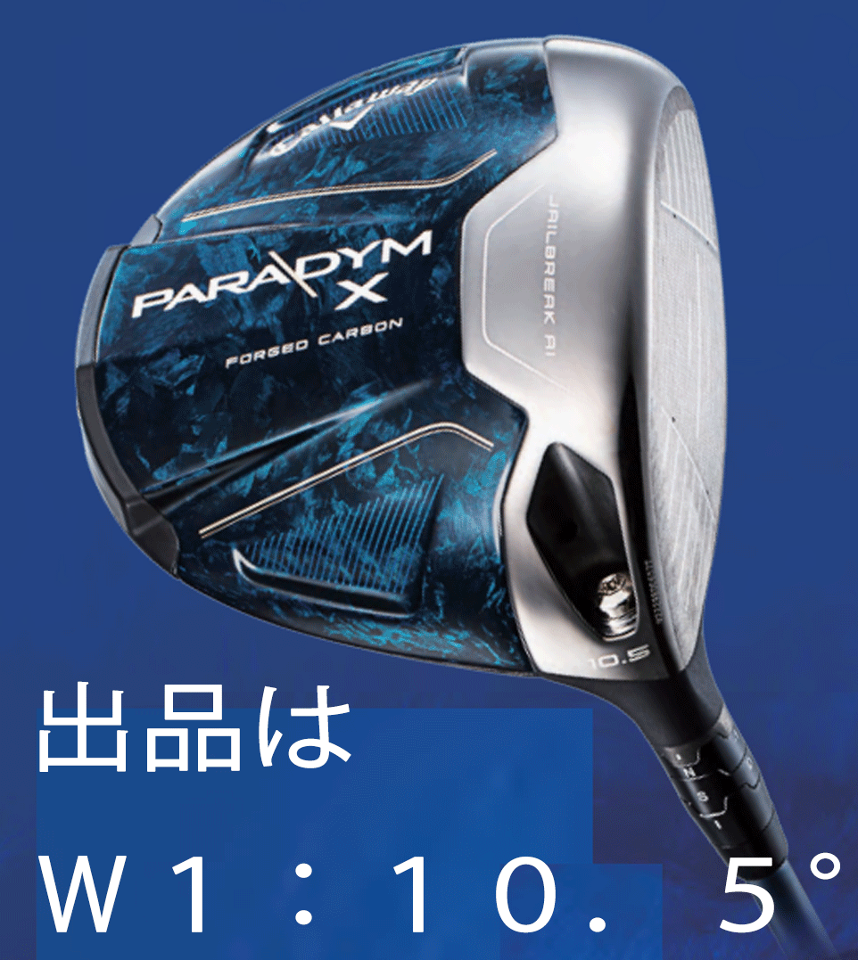 新品□キャロウェイ□2023.2□PARADYM X□パラダイム X□W1□10.5
