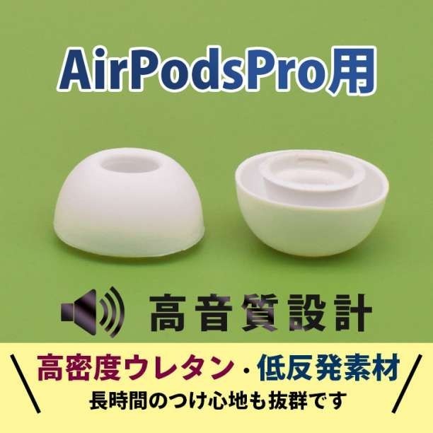 保存版】 AirPods Pro用 イヤーピース 白 エアーポッツ イヤーチップ L