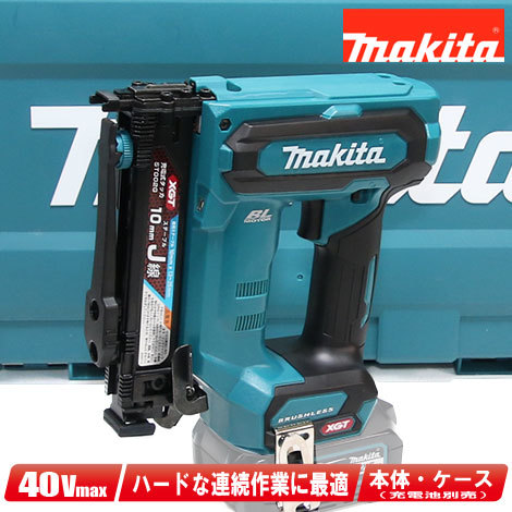 マキタ 40Vmax 充電式タッカ(幅4mm)ST001GZK 本体・ケース(充電池・充電器別売)
