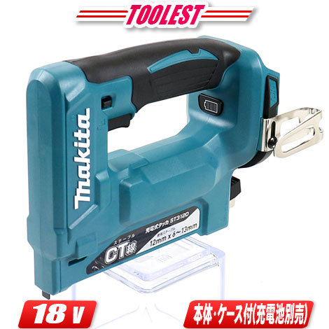 マキタ　18V　充電式タッカ（CT線）ST312DZK　本体・ケース付（充電池・充電器別売）