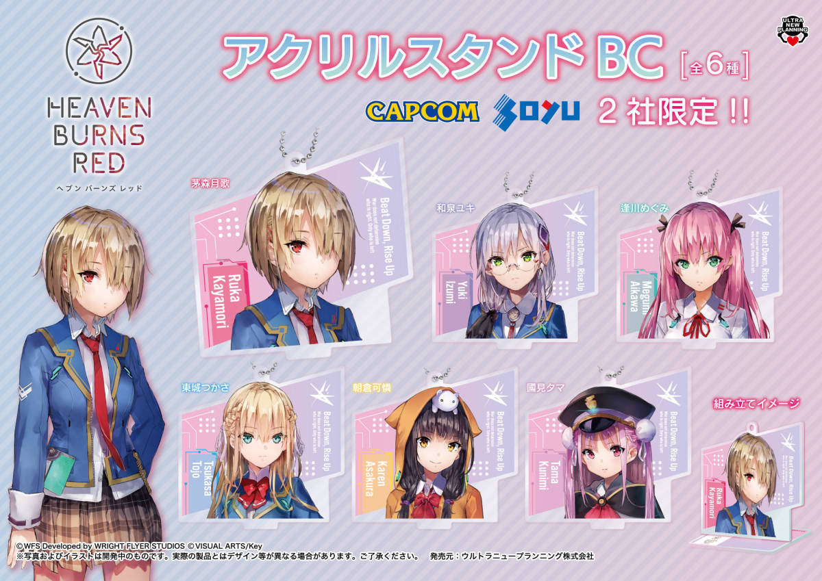 最終値下 ヘブンバーンズレッド アクリルスタンドBC CAPCOM・SOYU限定