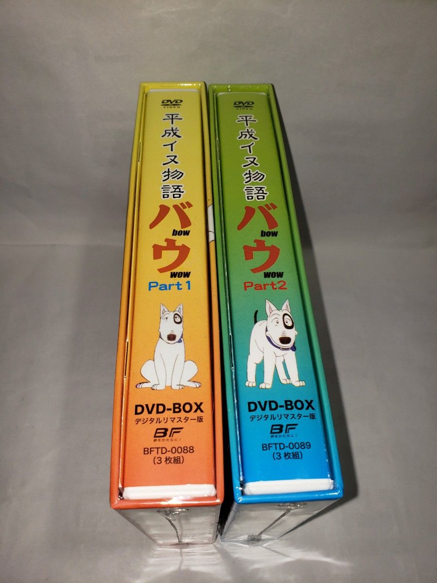 国内盤全巻DVD 想い出のアニメライブラリー 第20集 平成イヌ物語バウ DVD-BOX デジタルリマスター版