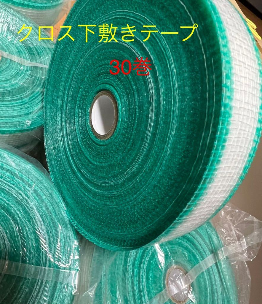 クロス下敷きテープ 30巻 www.esnk.org