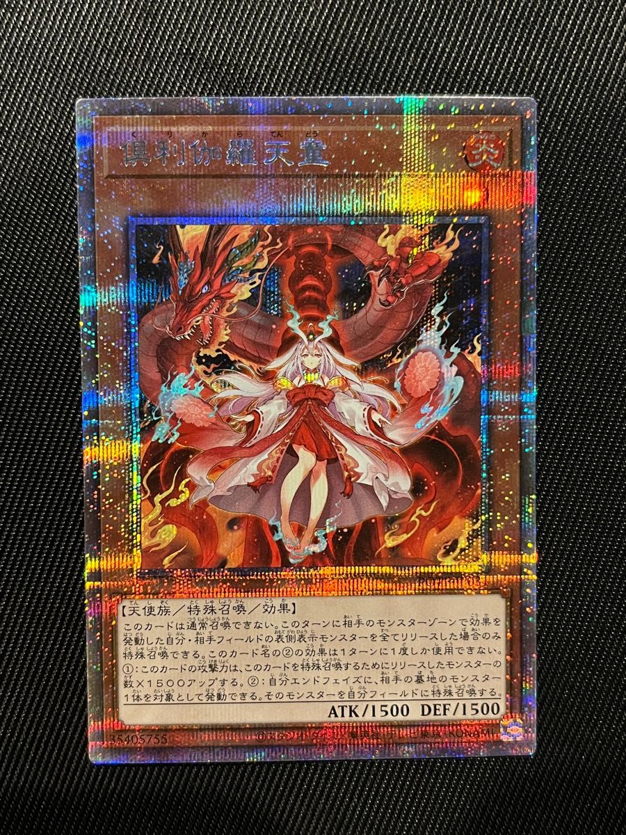 倶利伽羅天童 プリズマティックシークレットレア 遊戯王 ocg-