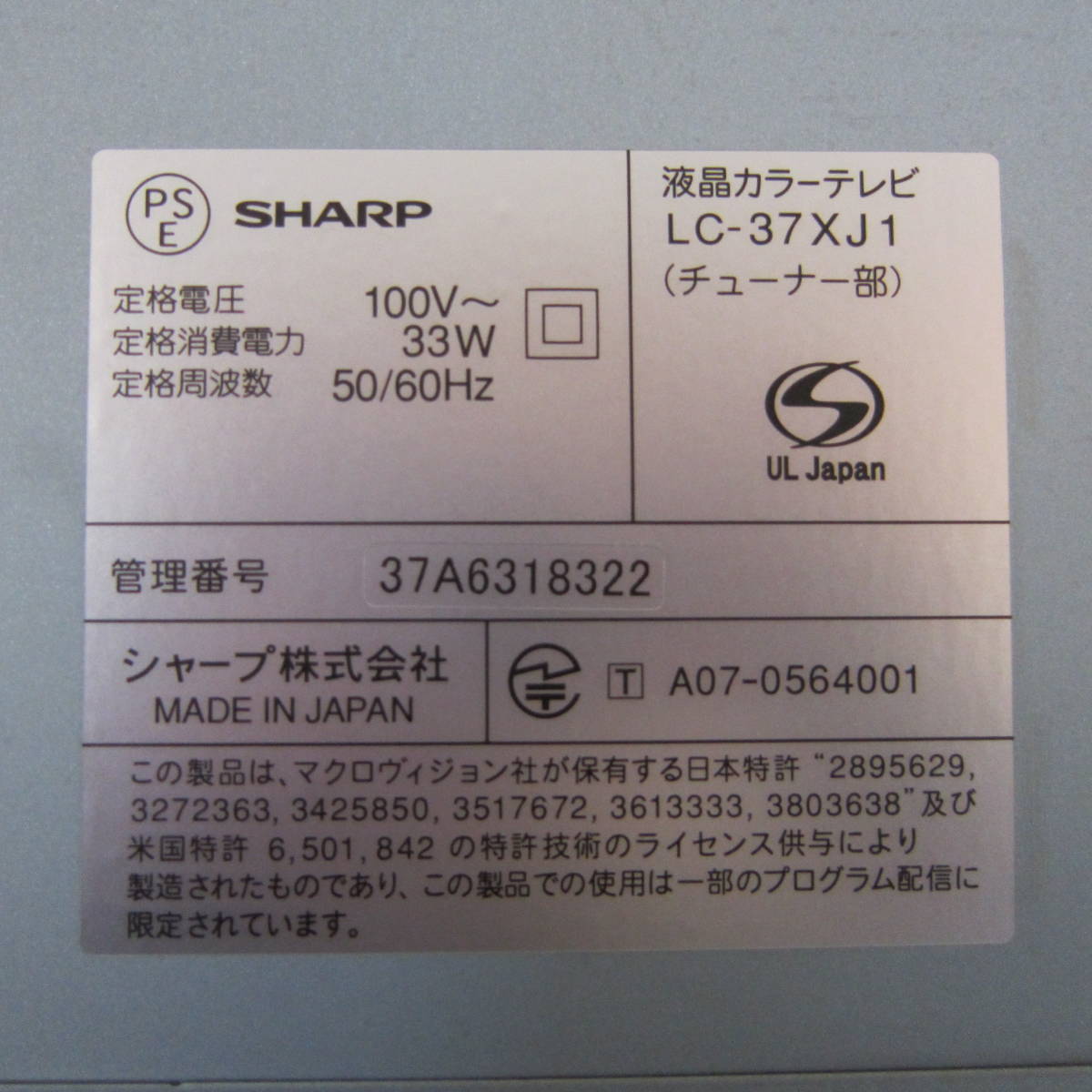  ジャンク品　SHARP　AQUOS　アクオス　デジタル　Hi-Vision　LC-37XJ1　チューナー部　ケーブル　リモコン　取扱説明書付き_画像8