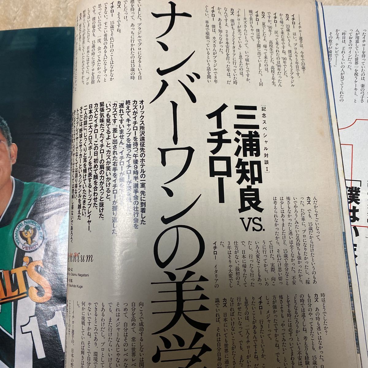 number2冊まとめ売り Number イチロー 文藝春秋 三浦知良 WBC number2冊まとめ売り Number イチロー 文藝春秋 三浦知良 WBC