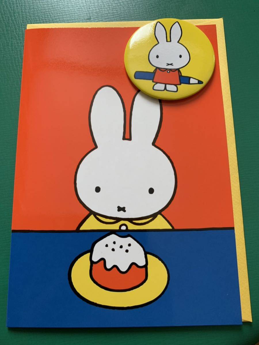 ミッフィー うさこちゃん　缶バッジ付　ポストカード　メッセージカードF　封筒付　ブルーナ　miffy bruna nijntje_画像1