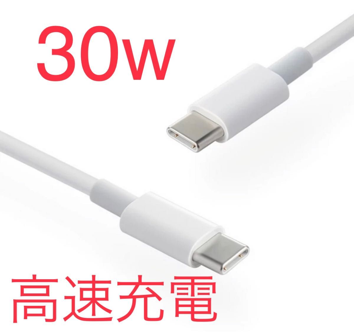 MacBook USB-C 充電ケーブル 30W急速充電 タイプc 　高速充電