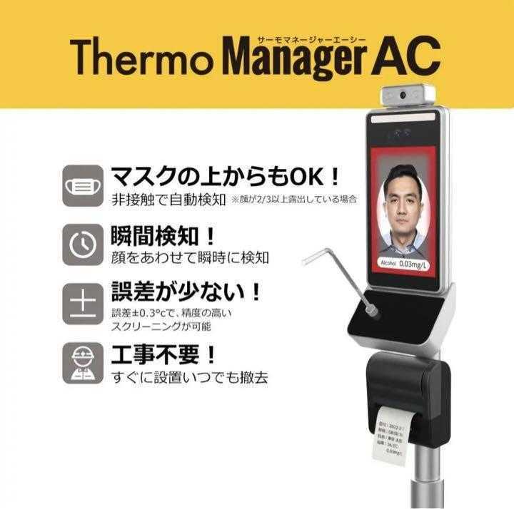 TOAMIT 東亜産業 非接触式 高精度 検知器 ハイスピード Manager サーモ