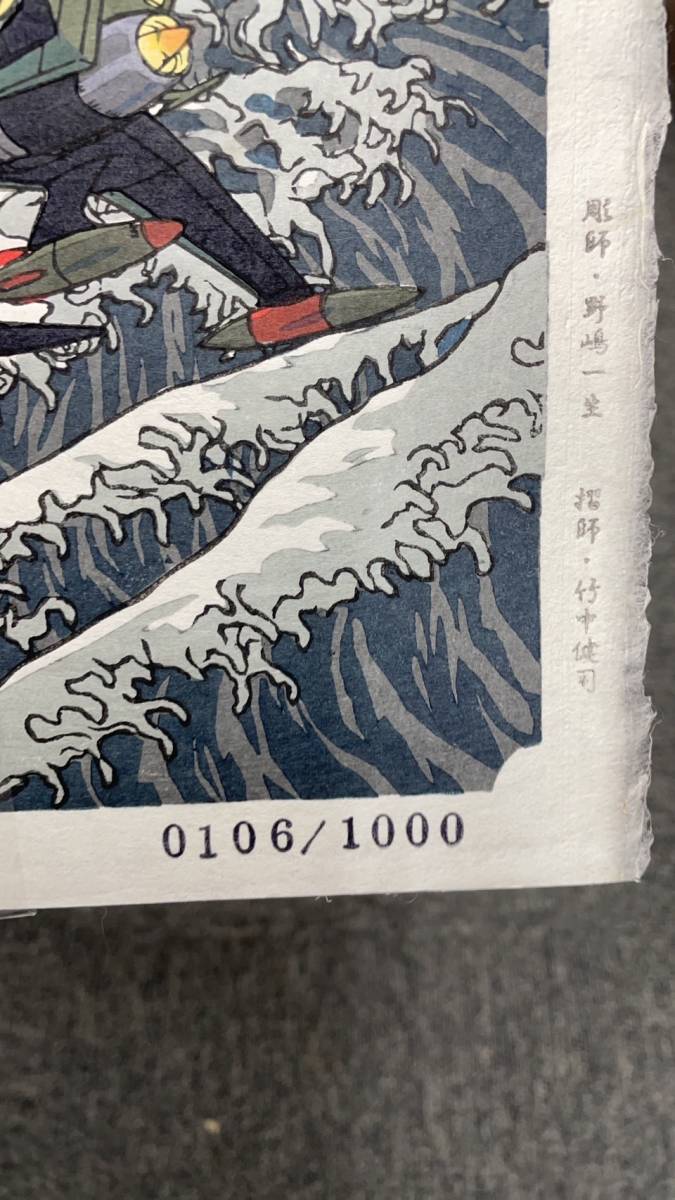 松本零士 浮世絵木版画 波上のアルカディア 作品別 | wiredridezinc