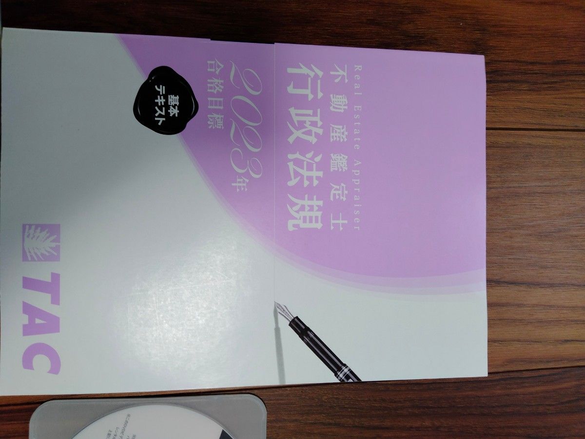 不動産鑑定士】2023年行政法規 新品未使用テキスト& DVD | noonanwaste.com