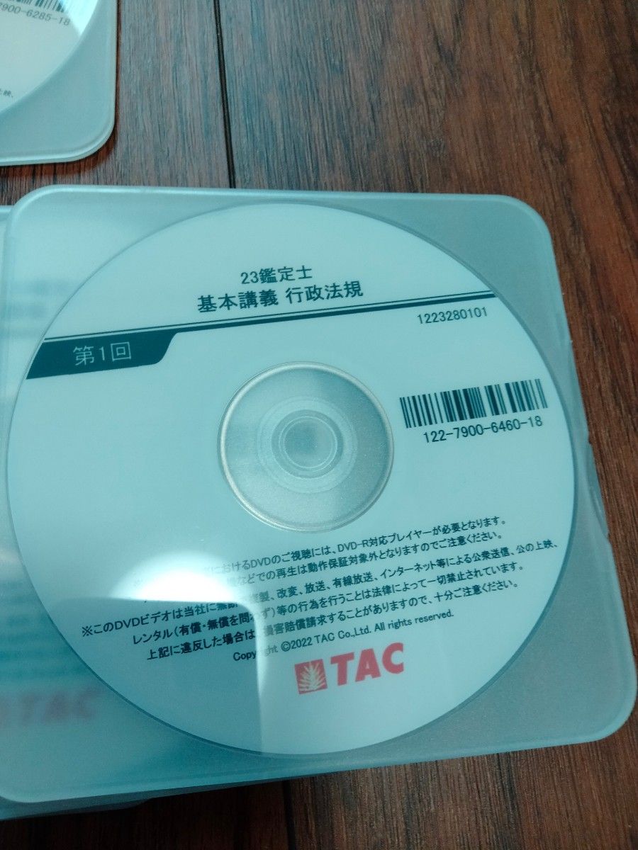 不動産鑑定士】2023年行政法規 新品未使用テキスト& DVD | noonanwaste.com
