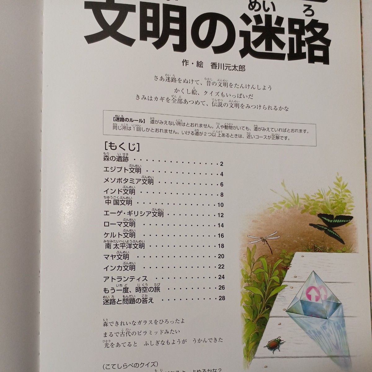 zaa-mb03 文明の迷路 古代都市をめぐってアトランティスへ zaa-mb03 文明の迷路 古代都市をめぐってアトランティスへ