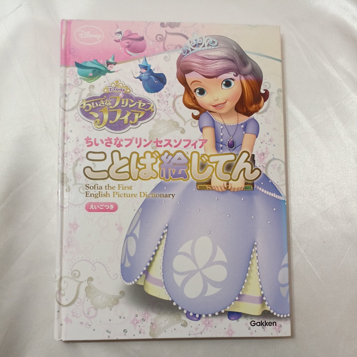 zaa-436 ちいさなプリンセスソフィア ディズニープリンセスがで zaa-436 ちいさなプリンセスソフィア ディズニープリンセスがで