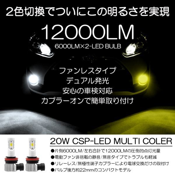 110系 イスト/ist LED フォグランプ H11 12000LM 20W 2色切替 ホワイト/6000K/白 イエロー/3000K/黄色_画像1