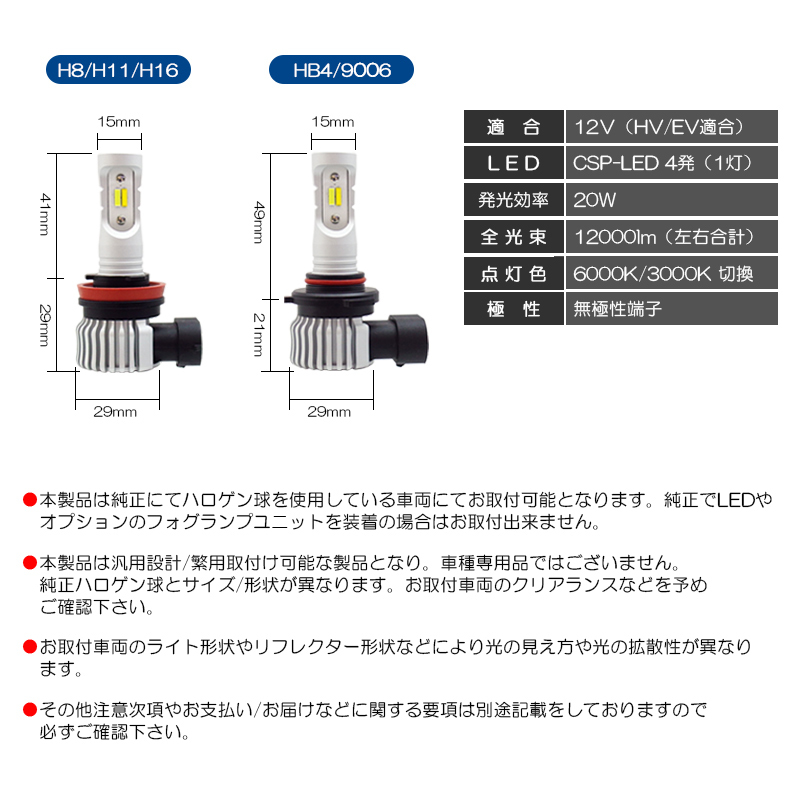 Y50系 前期/後期 フーガ/FUGA LED フォグランプ H11 12000LM 20W 2色切替 ツインカラー ホワイト/6000K/白 イエロー/3000K/黄色●_画像8