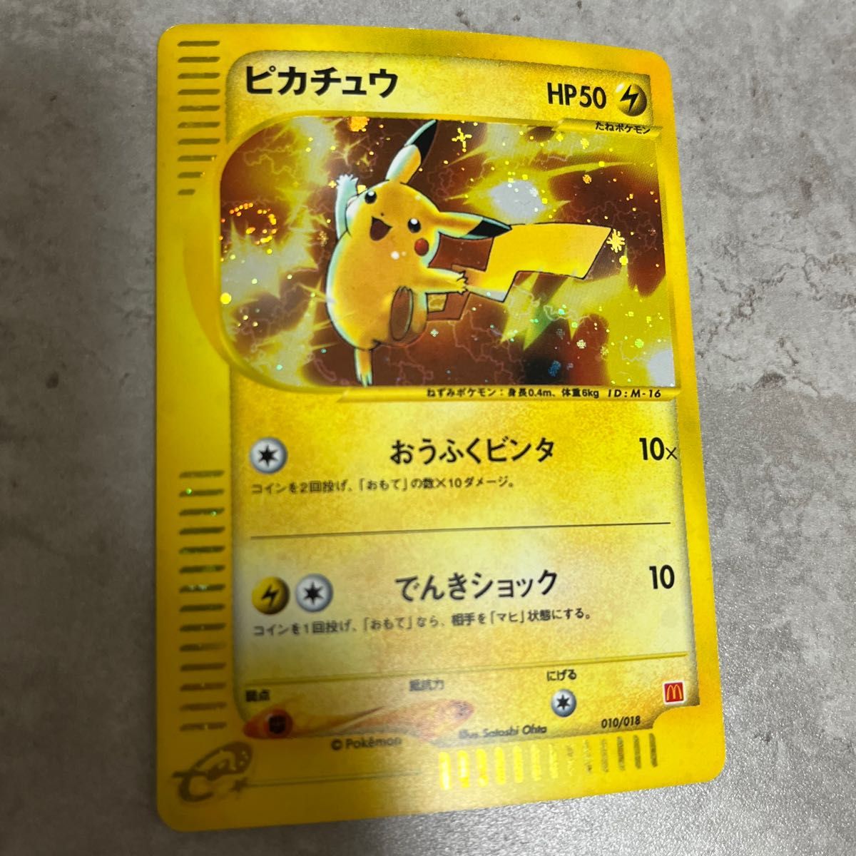期間限定30%OFF! ピカチュウ ポケモンカードe マクドナルド