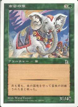 MTG　南蛮の象　在庫日1枚まで　ポータル三国志　PTK　★他多数出品中_画像1