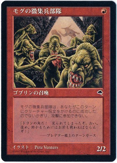 MTG　モグの徴集兵部隊　在庫日2枚/英4枚まで　テンペスト　TMP　★他多数出品中_画像1