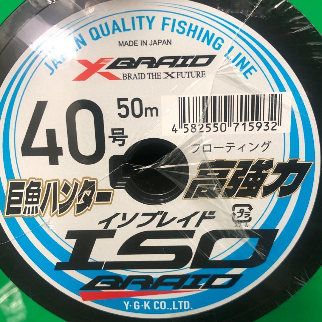 エックスブレイド イソブレイド 40号 50m☆新品 送料無料☆YGK よつあみ X-Braid ISO BRAID PEライン 巨魚ハンター 磯 ハンター 5422775 エックスブレイド イソブレイド 40号 50m☆新品 送料無料☆YGK よつあみ X-Braid ISO BRAID PEライン 巨魚ハンター 磯ハンター エックスブレイド イソブレイド 40号 50m☆新品 送料無料☆YGK よつあみ X-Braid ISO BRAID PEライン 巨魚ハンター 磯 ハンター 5422775 エックスブレイド イソブレイド 40号 50m☆新品 送料無料☆YGK よつあみ X-Braid ISO BRAID PEライン 巨魚ハンター 磯ハンター