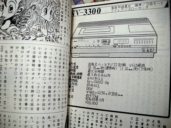 ■『80年代家庭用ビデオ機器の情報同人誌』DROPOUT_NV-750_NV-3300_HR-4100_SL-F11_Hi-Band Beta hifi_マジカルエミ_他_画像4