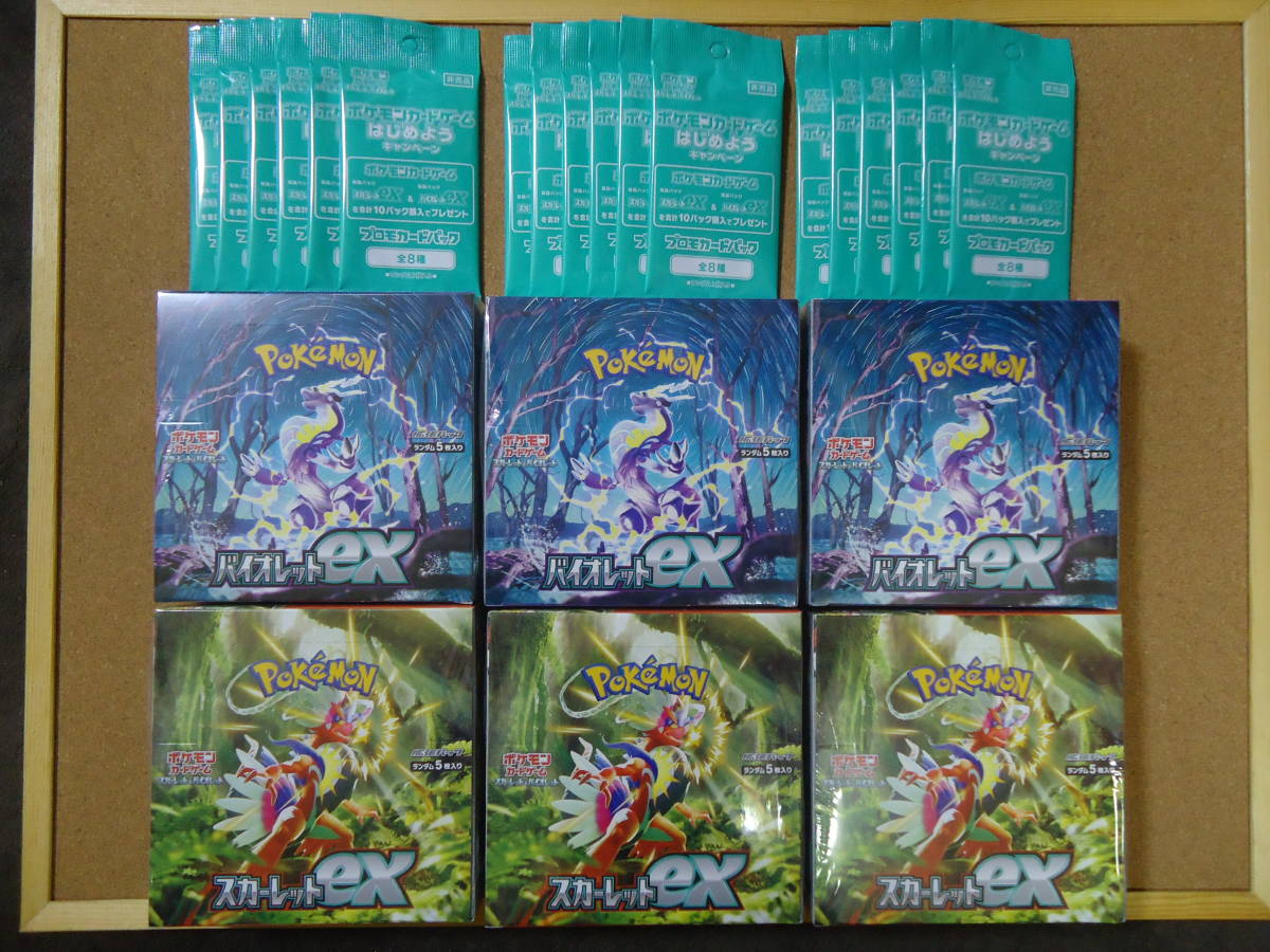 ポケモンカードゲーム バイオレットex スカーレットex 6BOX 各3個セット プロモパック付き 拡張パック シュリンク付き