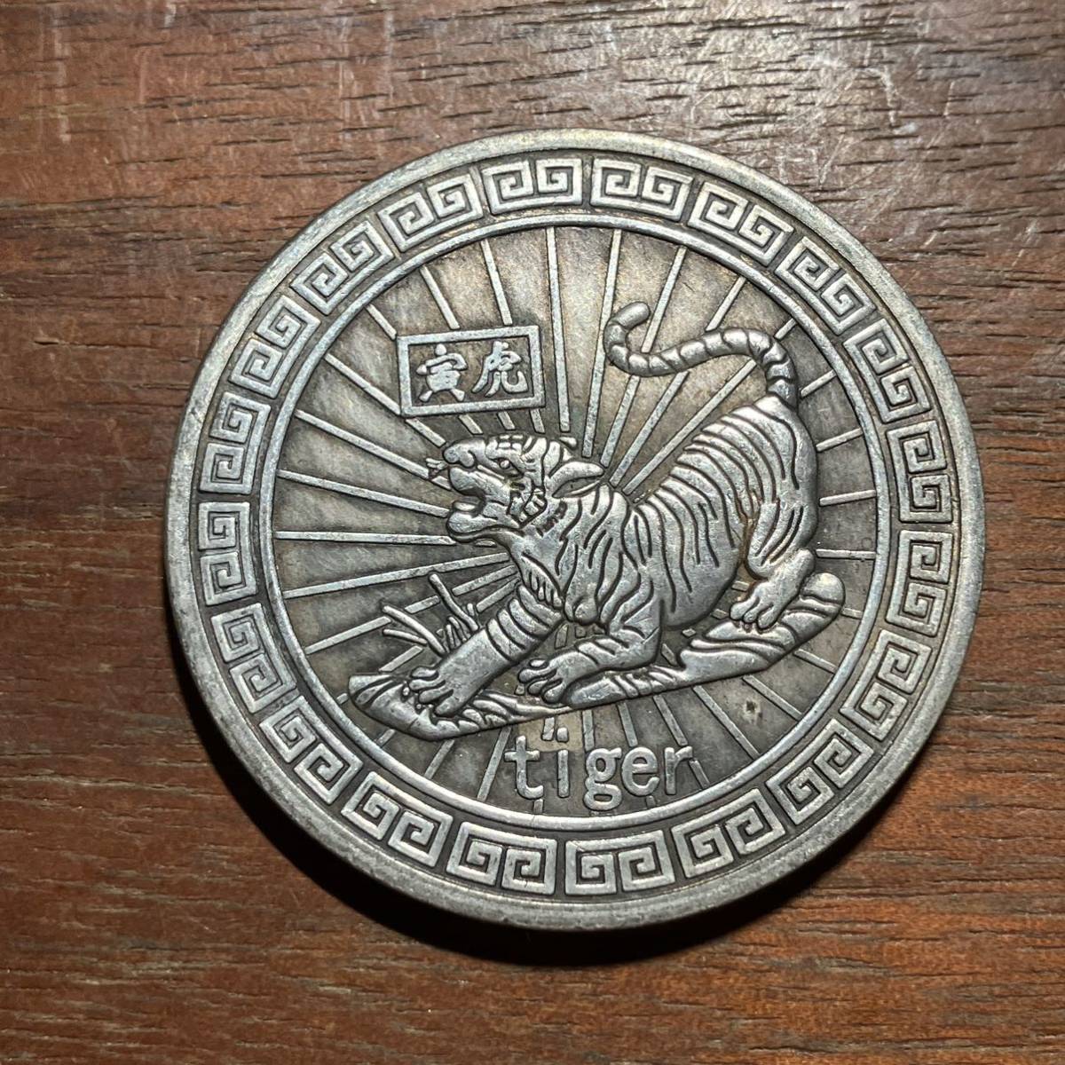 161442,,,寅年 干支 八卦 十二支 38mm 銀貨 中国古銭 中国古玩 中国