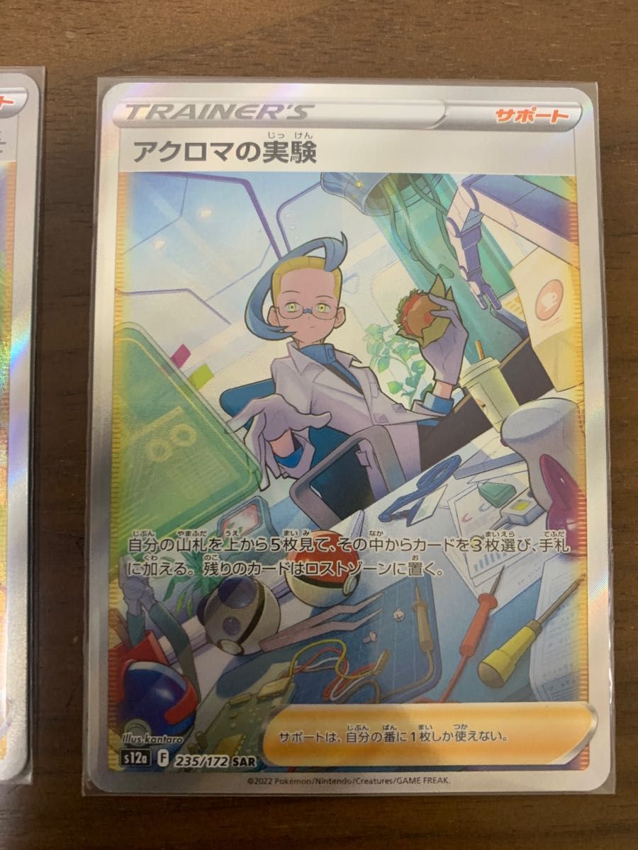 ポケモンカードゲーム アクロマの実験sar 博士の研究sr ポケモンカードゲーム アクロマの実験sar 博士の研究sr