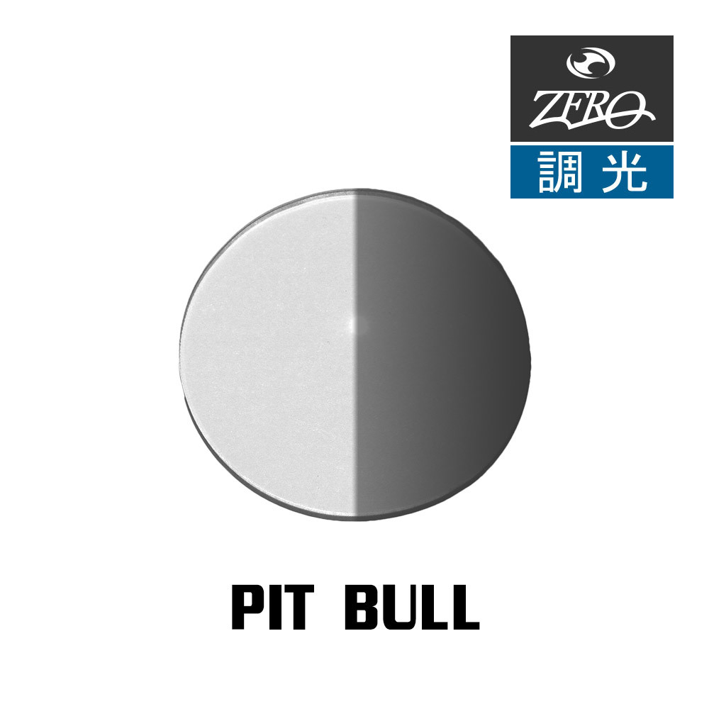 当店オリジナル オークリー ピットブル 交換レンズ OAKLEY サングラス PIT BULL 調光レンズ ZERO製