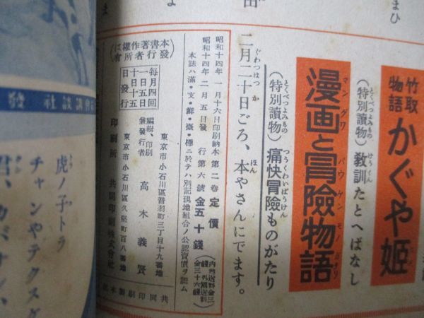  битва передний!.. фирменный книга с картинками [. электро- . сумо история ] Showa 14 год первая версия внизу .. Хара / рис внутри ..