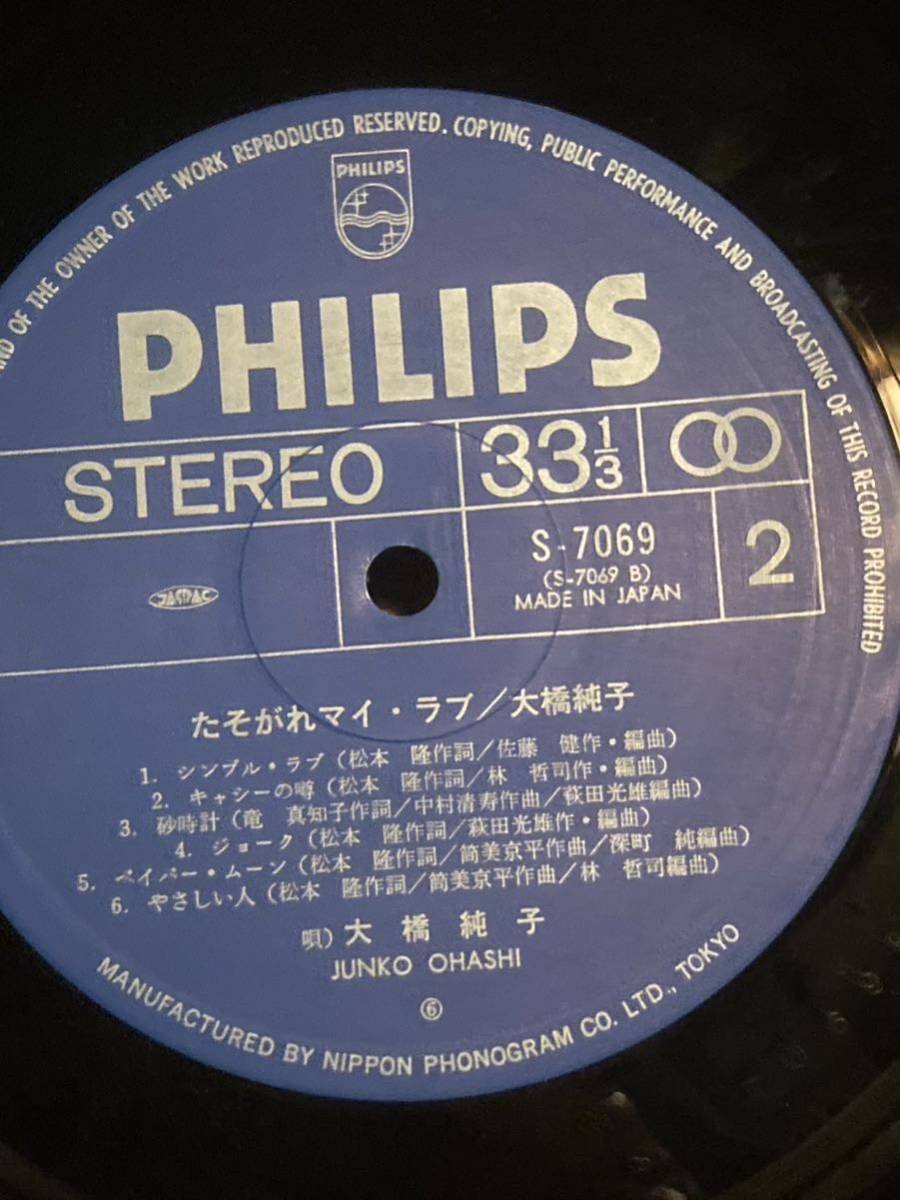 Junko Ohashi 大橋純子　たそがれマイ・ラブ　LP S-7069_画像6