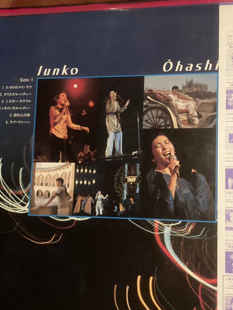 Junko Ohashi 大橋純子　たそがれマイ・ラブ　LP S-7069_画像2