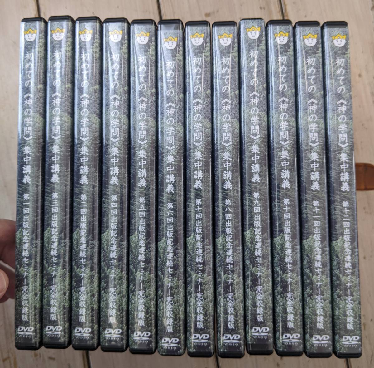 完璧 【DVD】後藤隆『初めての《神の学問》集中講義』 全12巻揃　ヒカルランド 神道
