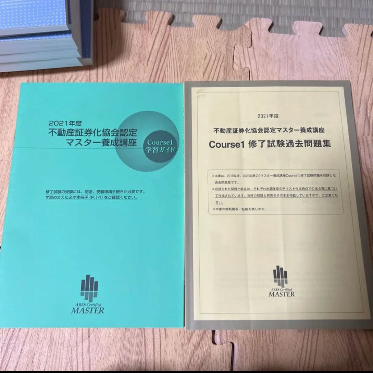 2022年 不動産証券化協会認定マスター養成講座 過去問 - 本