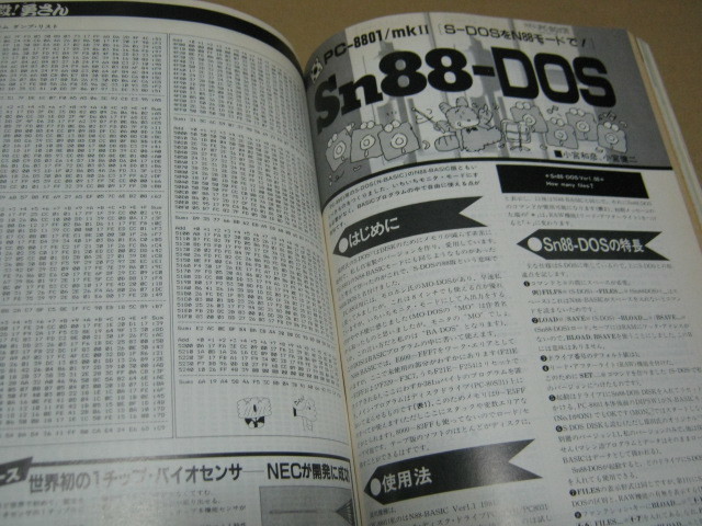 月刊I/O アイ・オー　1984年 11月号　工学社_画像7