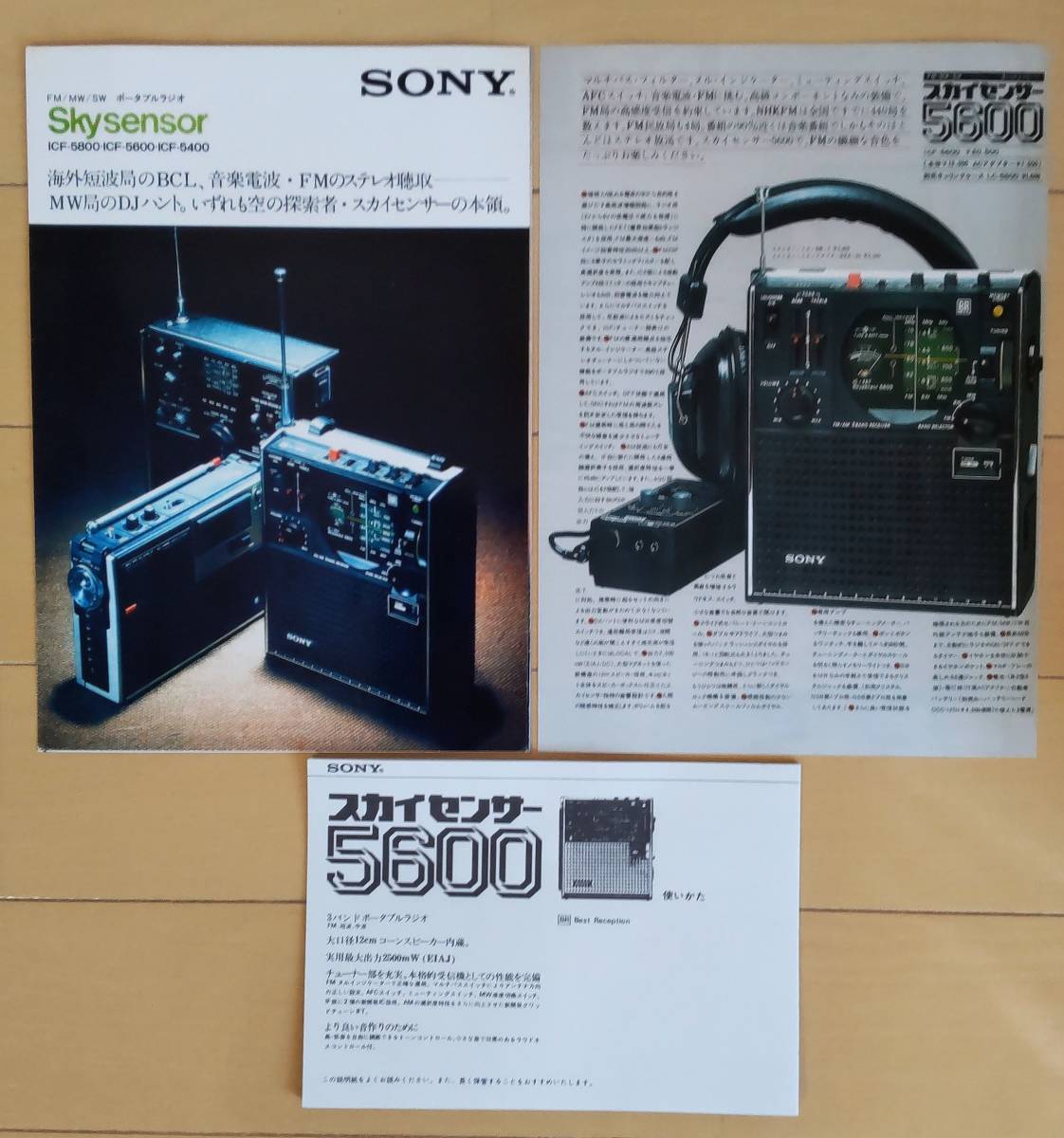 BCL名機】SONY ICF-5600 スカイセンサー 高照度青色LED化 新品