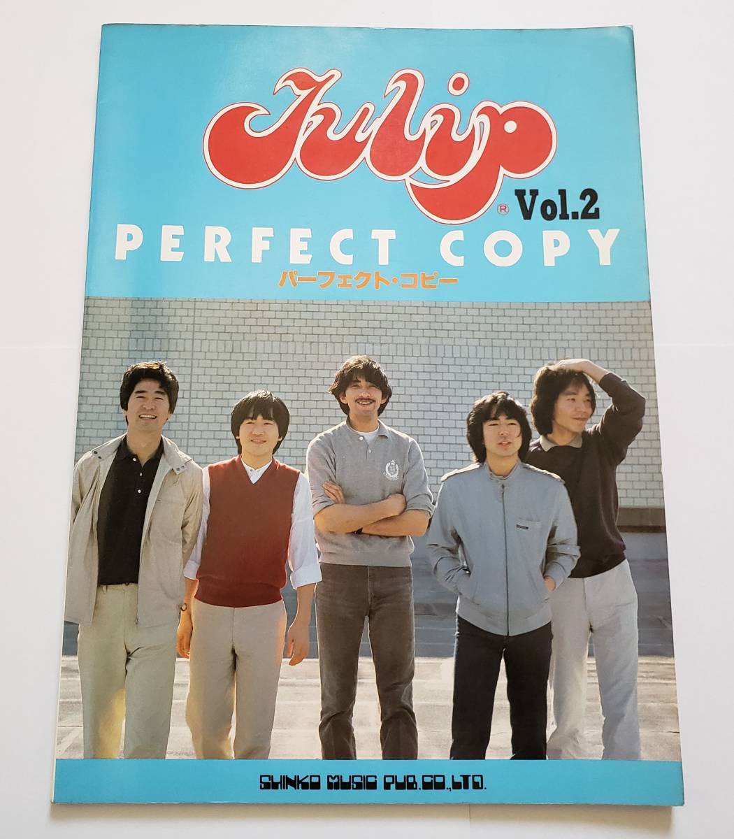 TULIP PERFECT COPY VOL.2 チューリップ パーフェクト・コピー 財津和夫 スコア 解説 楽譜 バンドスコア ギター ベース ピアノ ドラム etcの画像1