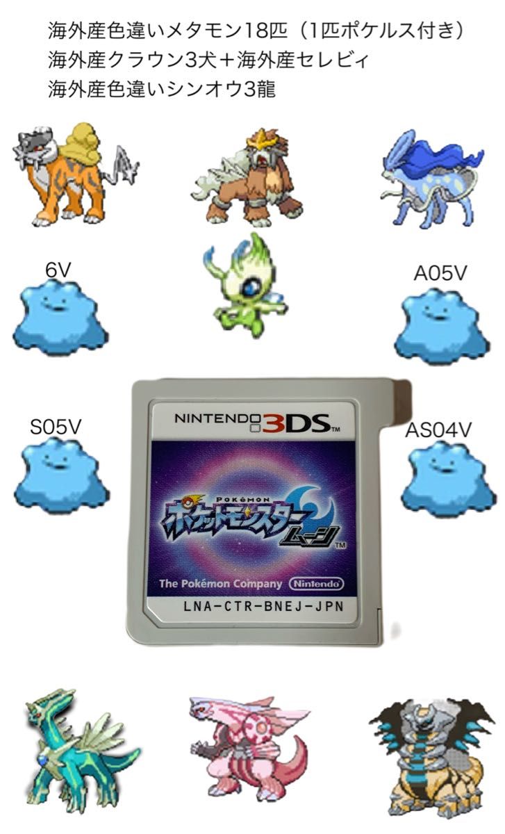 ポケットモンスタームーン